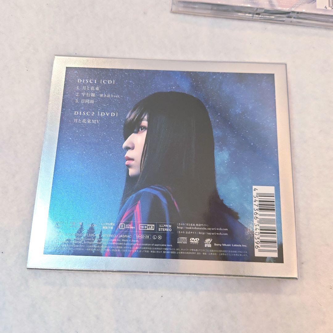 さユり CDセット　限定版