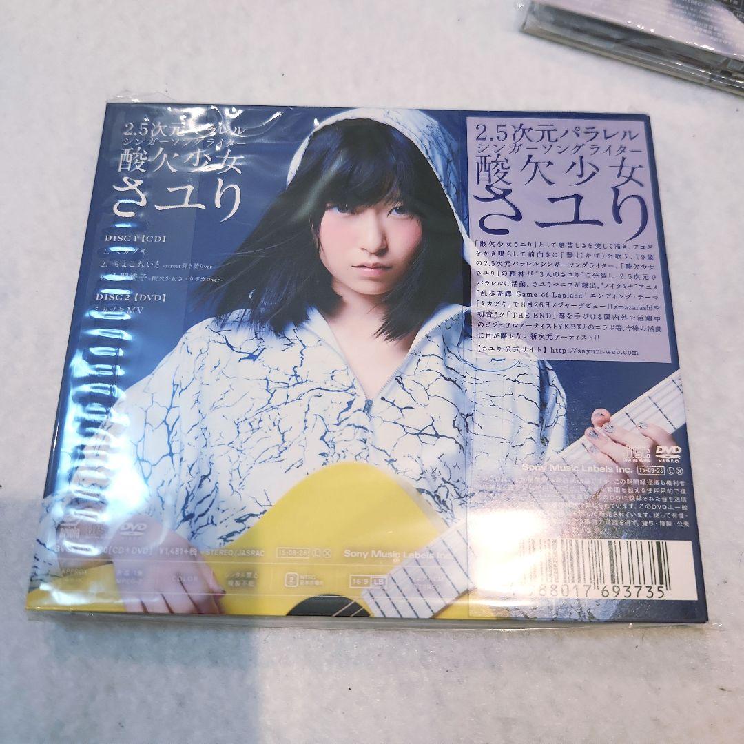 さユり CDセット　限定版