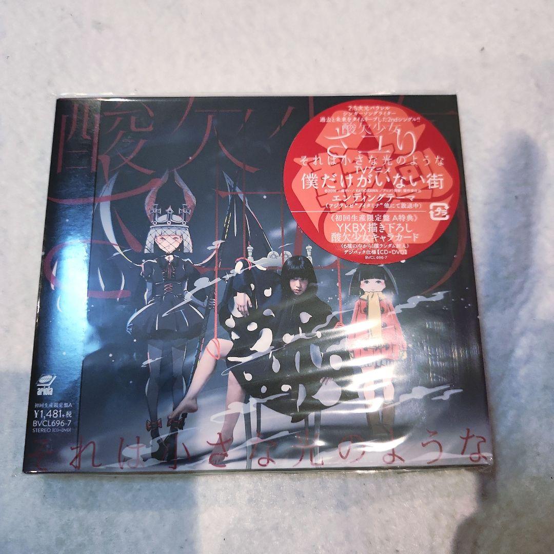 さユり CDセット　限定版