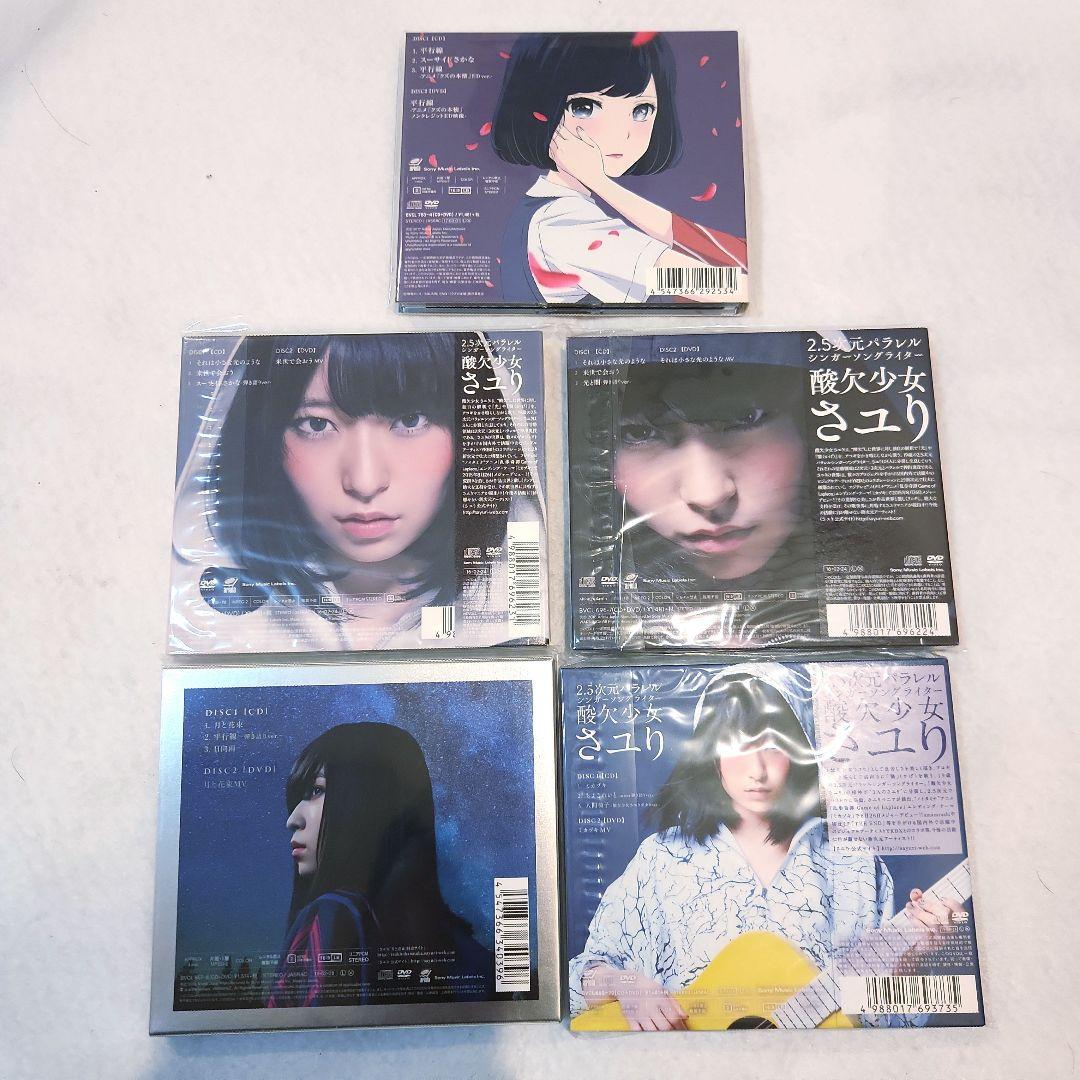 さユり CDセット　限定版