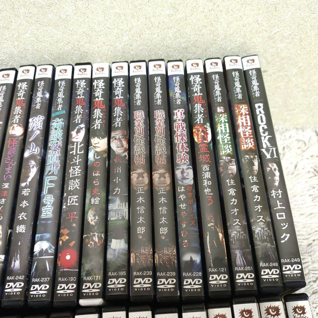 【最終価格・68本まとめ売り】怪奇蒐集者 DVD 怪談 ホラー 恐怖
