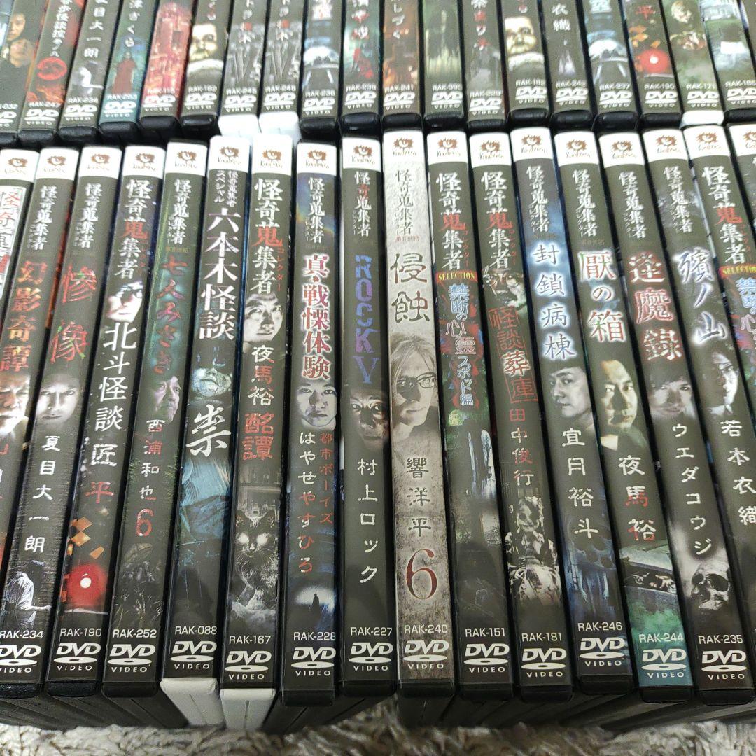 【最終価格・68本まとめ売り】怪奇蒐集者 DVD 怪談 ホラー 恐怖