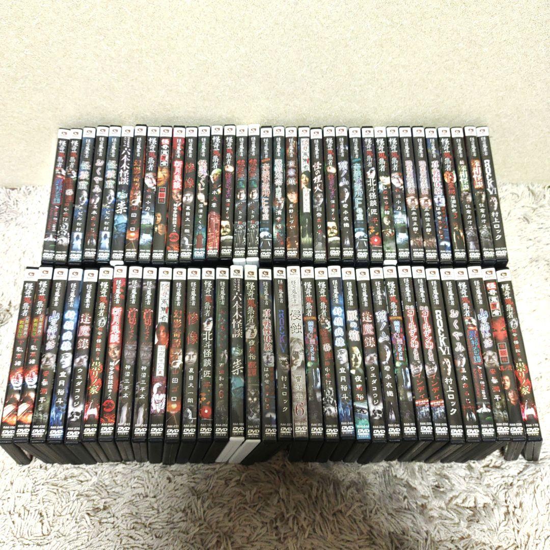 【最終価格・68本まとめ売り】怪奇蒐集者 DVD 怪談 ホラー 恐怖