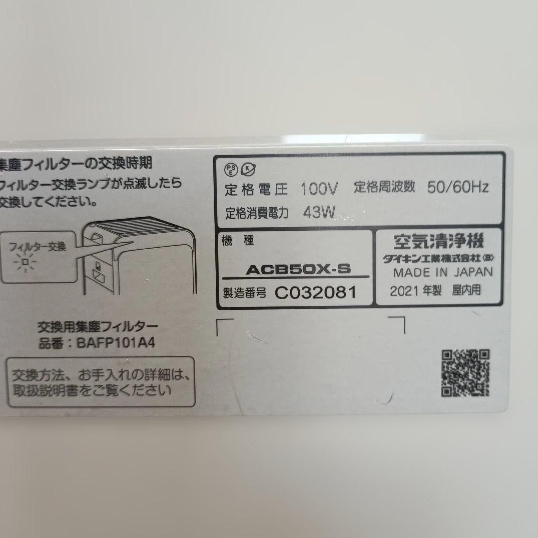 DAIKIN ダイキンACB50X-SUVストリーマー機能付き空気清浄機