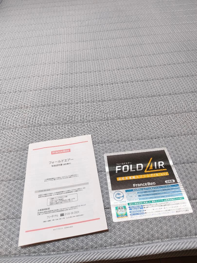 フランスベッド FOLD AIR セミダブル
