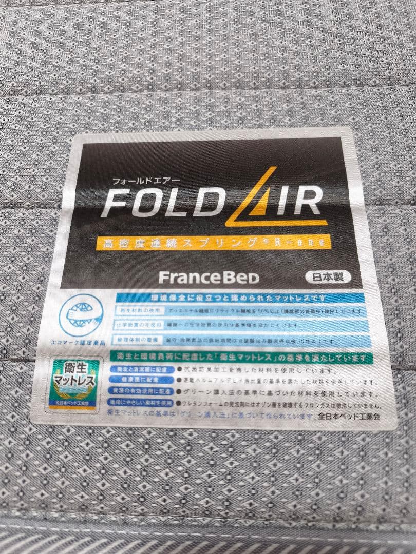 フランスベッド FOLD AIR セミダブル