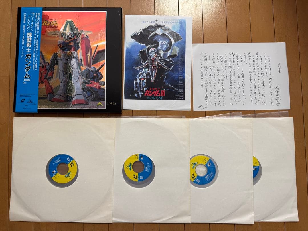 機動戦士ガンダム レーザーディスク 4枚組