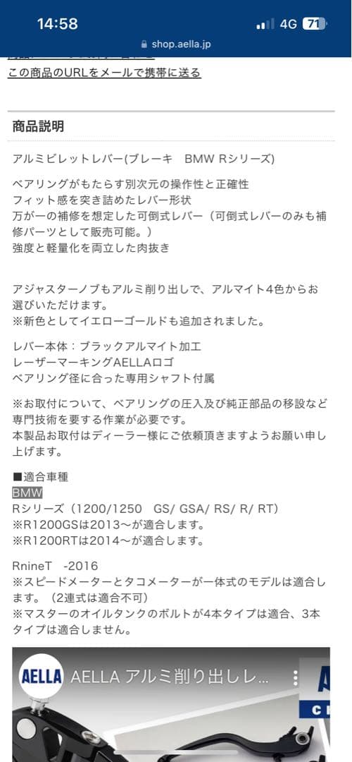 AELLA アルミビレット ブレーキレバー  R1200、R1250新品