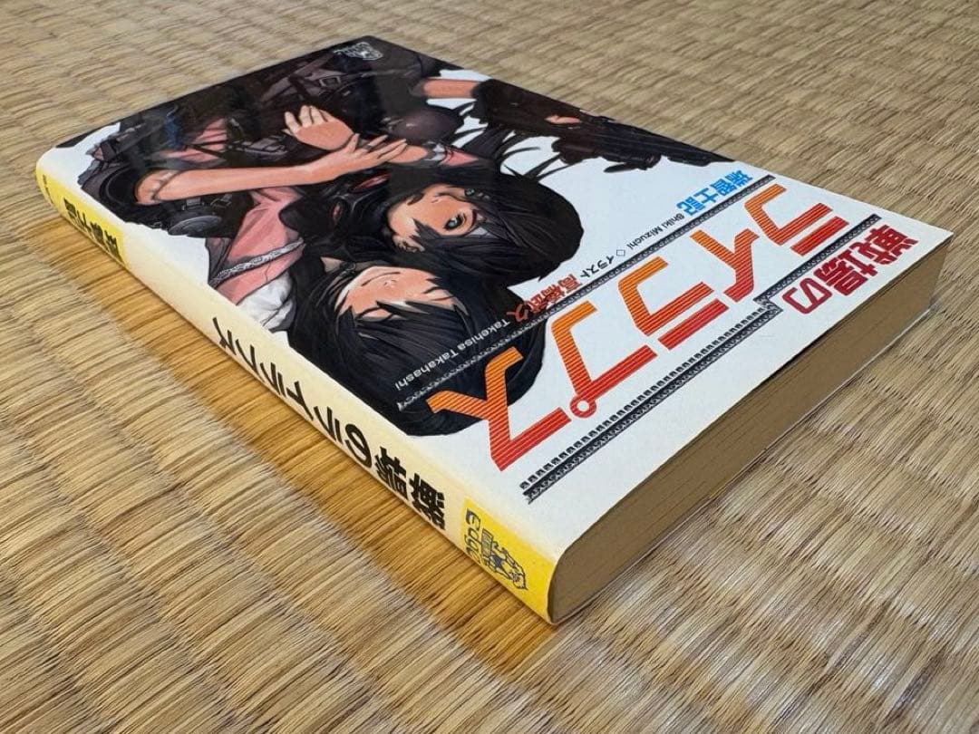 初版　戦場のライラプス　瑞智士記