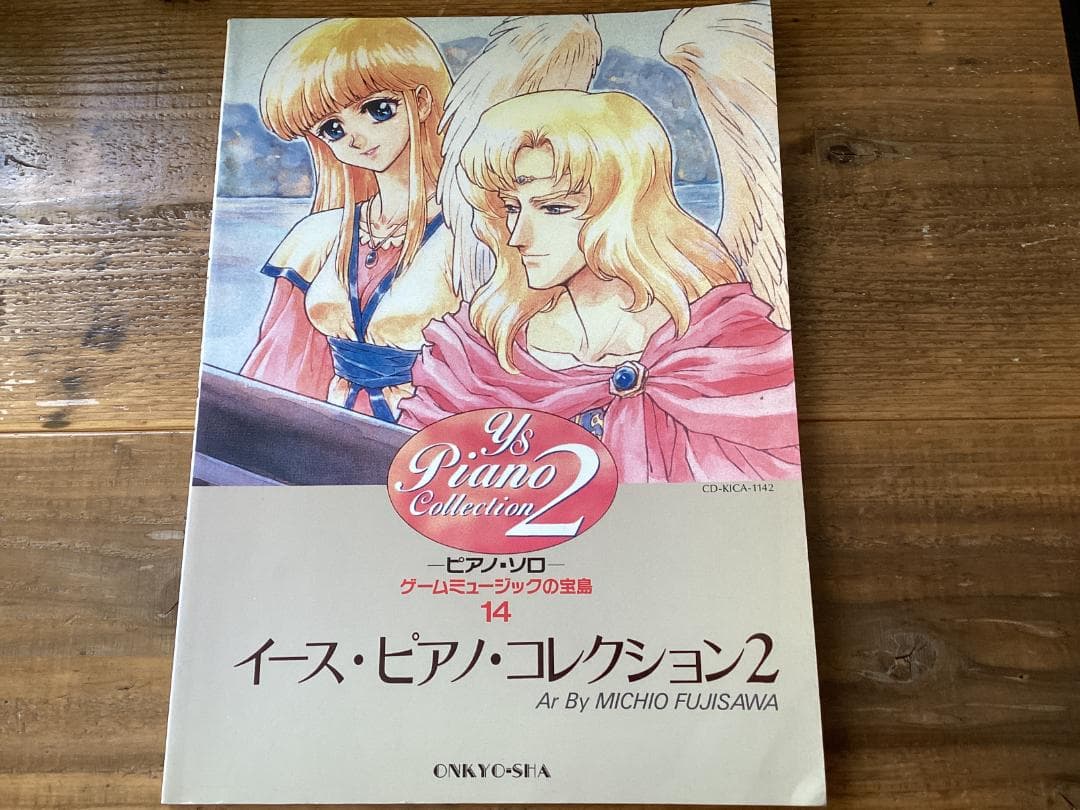 ★楽譜/イース/ピアノソロ/ゲームミュージック/ピアノコレクション2
