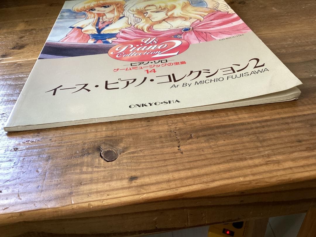★楽譜/イース/ピアノソロ/ゲームミュージック/ピアノコレクション2