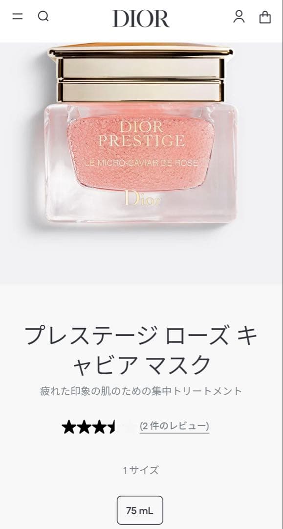Dior プレステージ ローズ キャビア マスク 75ml