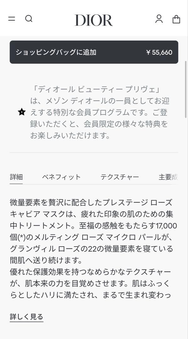 Dior プレステージ ローズ キャビア マスク 75ml