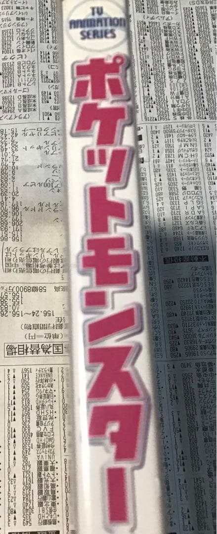 ポケットモンスター金銀編 第1集 第4巻