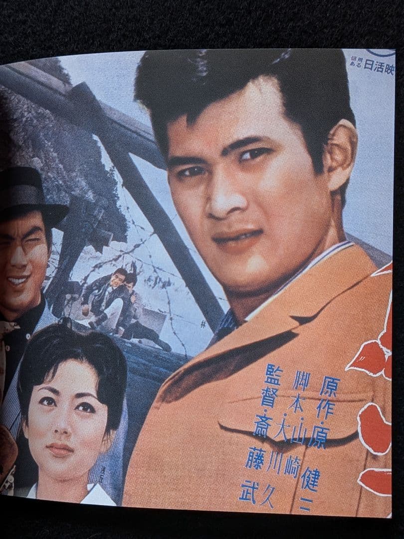 小林旭　マイトガイトラックス　日活映画 サウンドトラック　ギターを持った渡り鳥