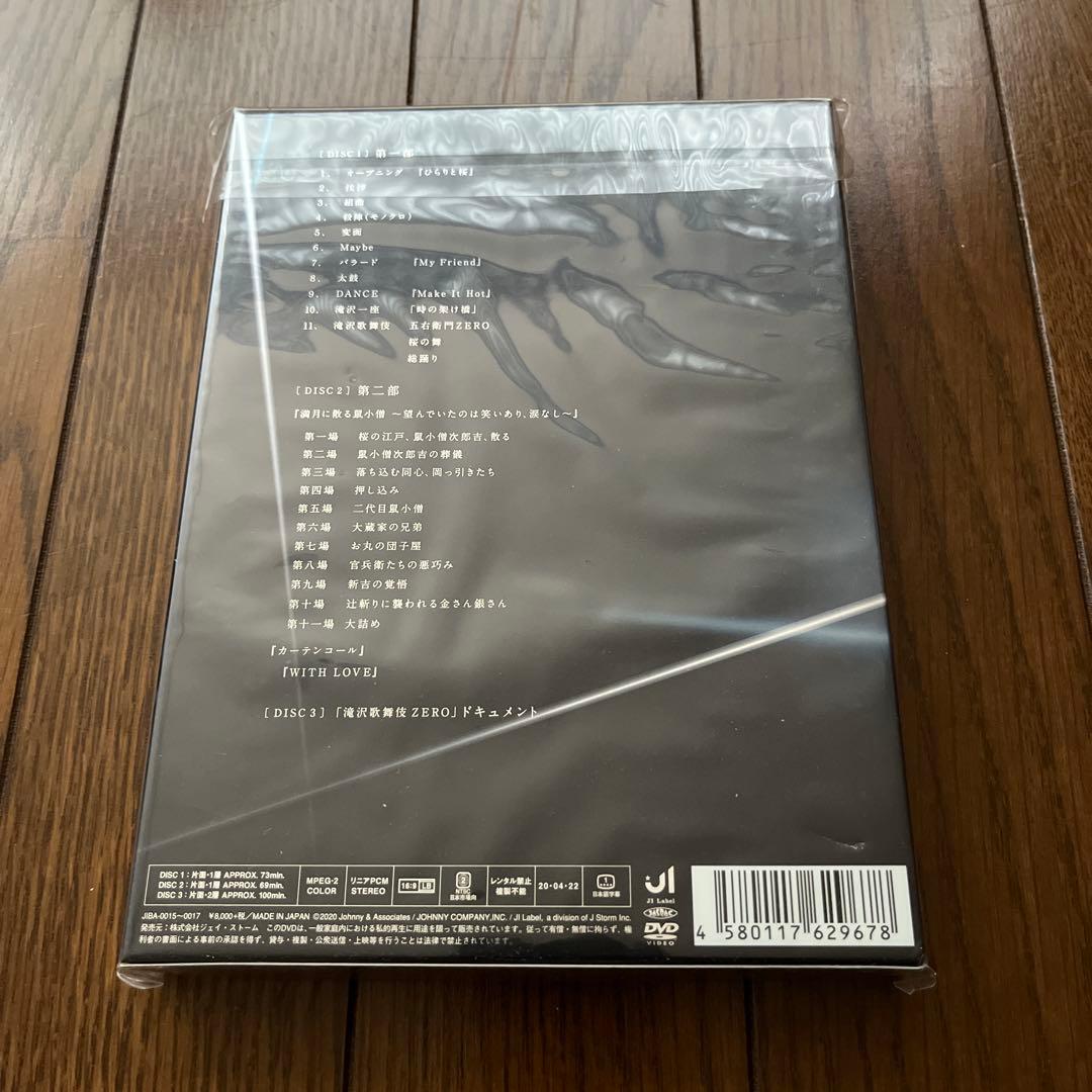 滝沢歌舞伎ZERO〈初回生産限定盤・3枚組〉おまけつき
