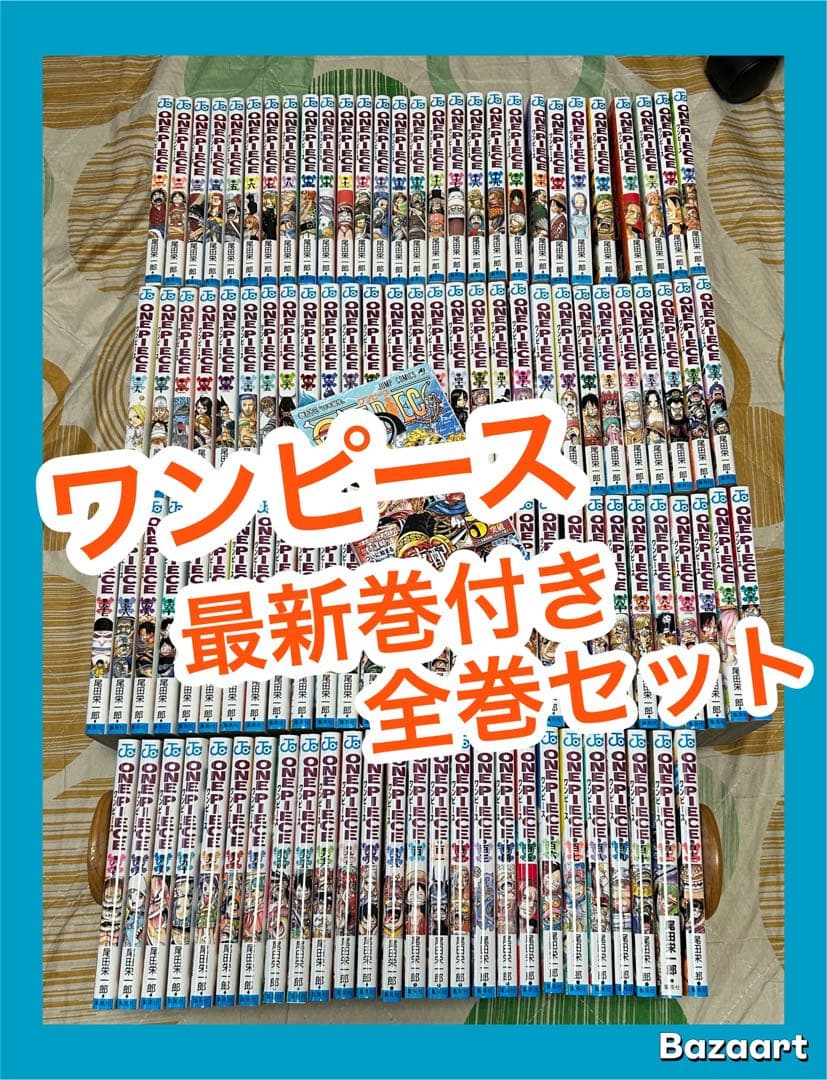 【翌日出荷‼️】　ワンピース　1巻から113巻　最新巻付き　全巻セット