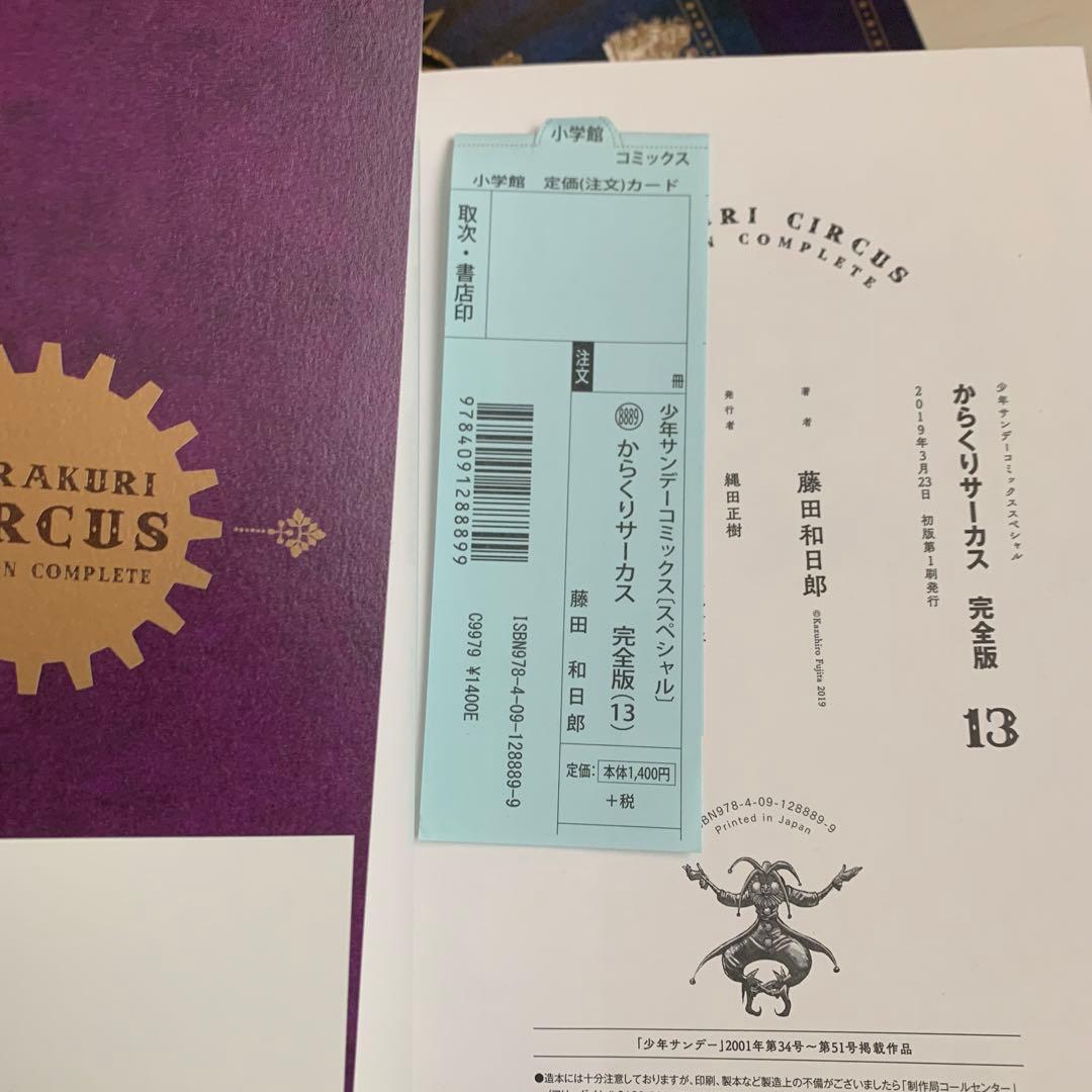 からくりサーカス完全版　1-19巻セット