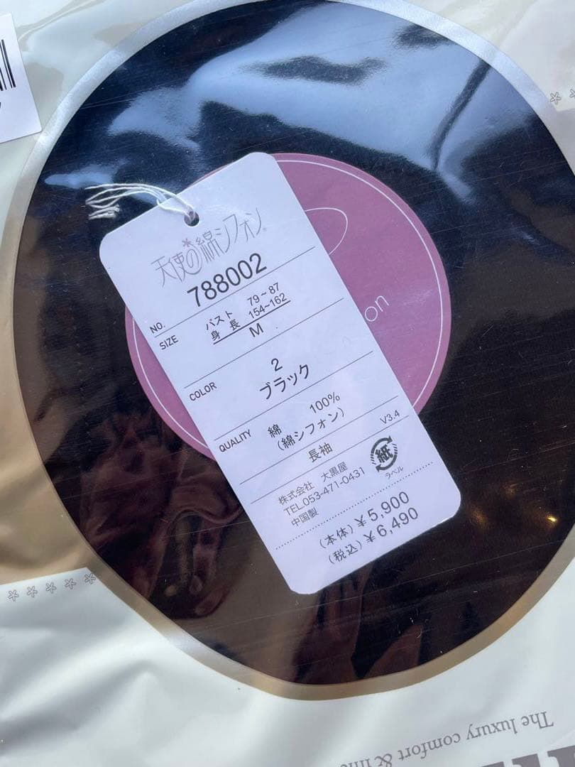 【新品未使用】天使の綿シフォン　長袖Tシャツ2点セット　ブラックといちじく