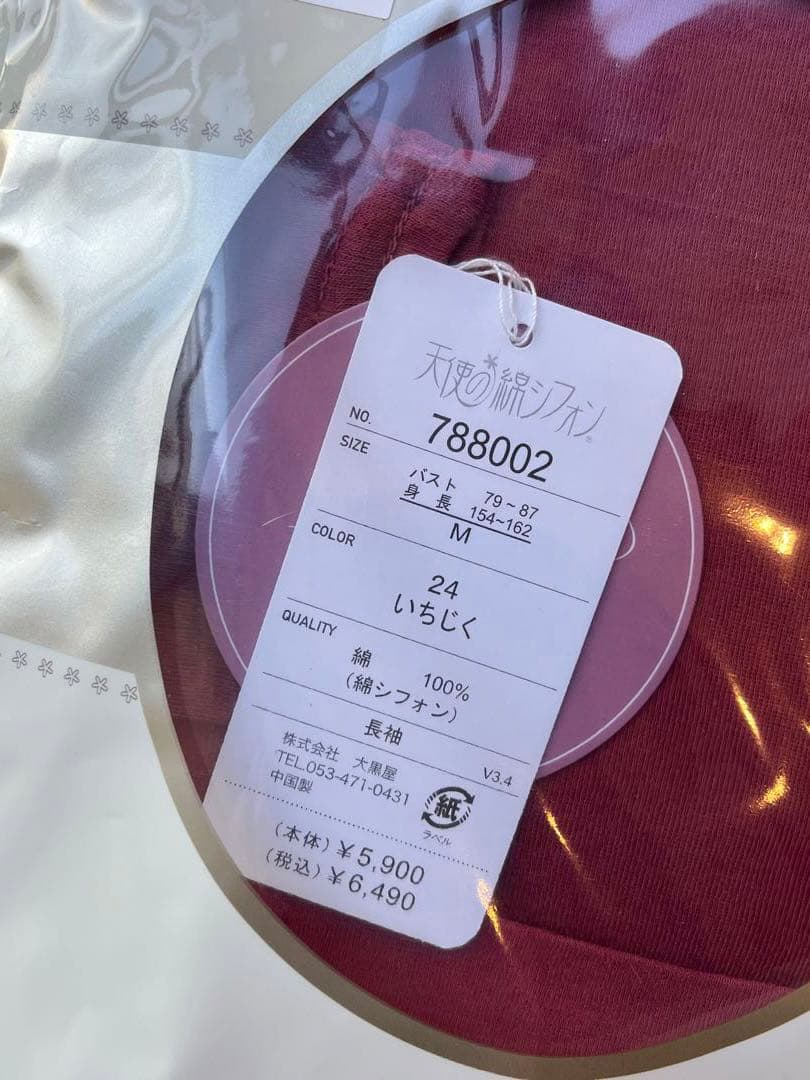 【新品未使用】天使の綿シフォン　長袖Tシャツ2点セット　ブラックといちじく