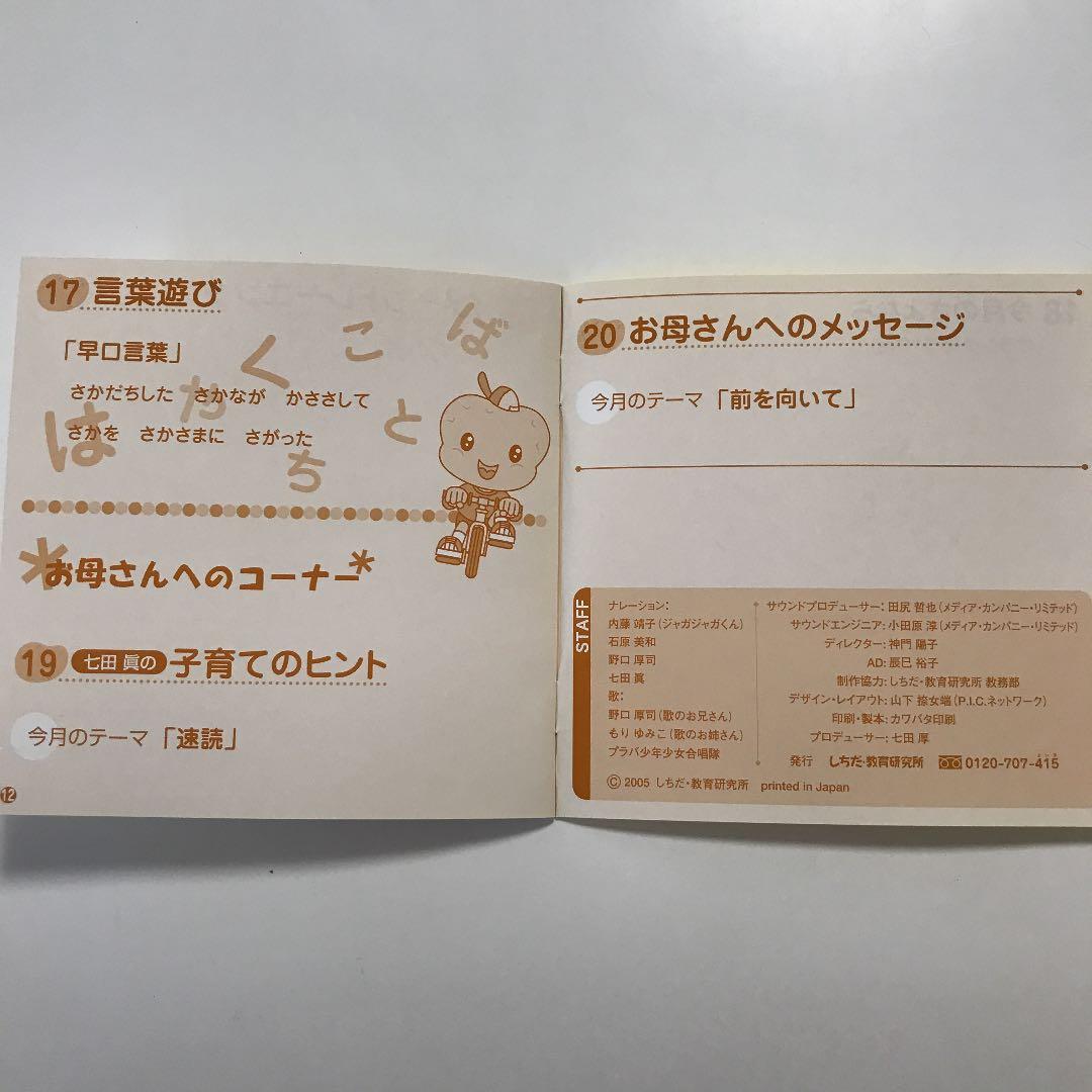 七田　ポップキッズ　12枚