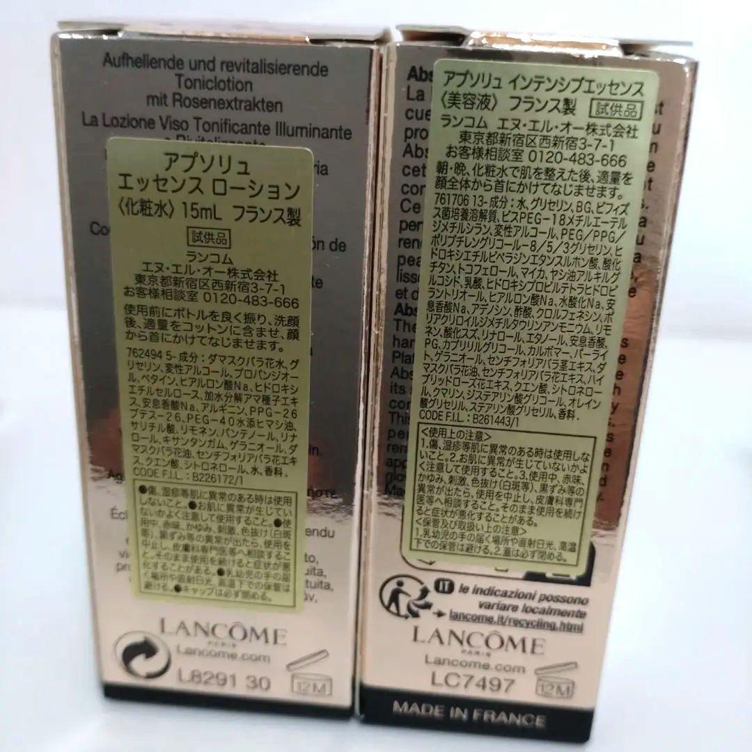 LANCOME アプソリュ サンプルセット