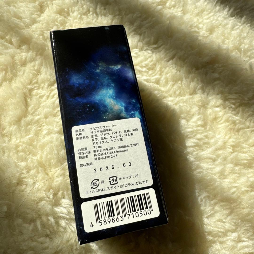 メビウスウォーター　3本