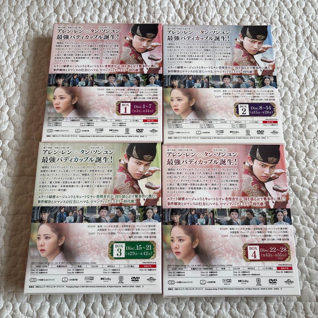 【美品】花様衛士 ロイヤル・ミッション BOX 1 2 3 4 DVD セット