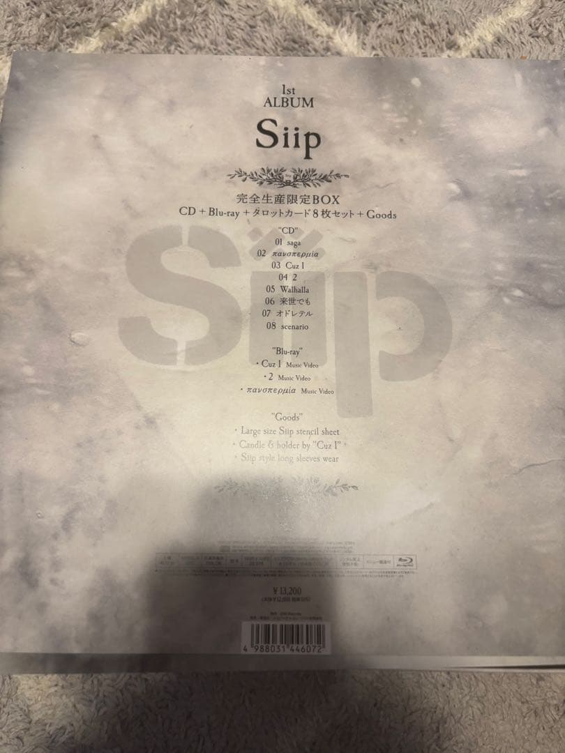 Siip 1st ALBUM 初回生産限定盤