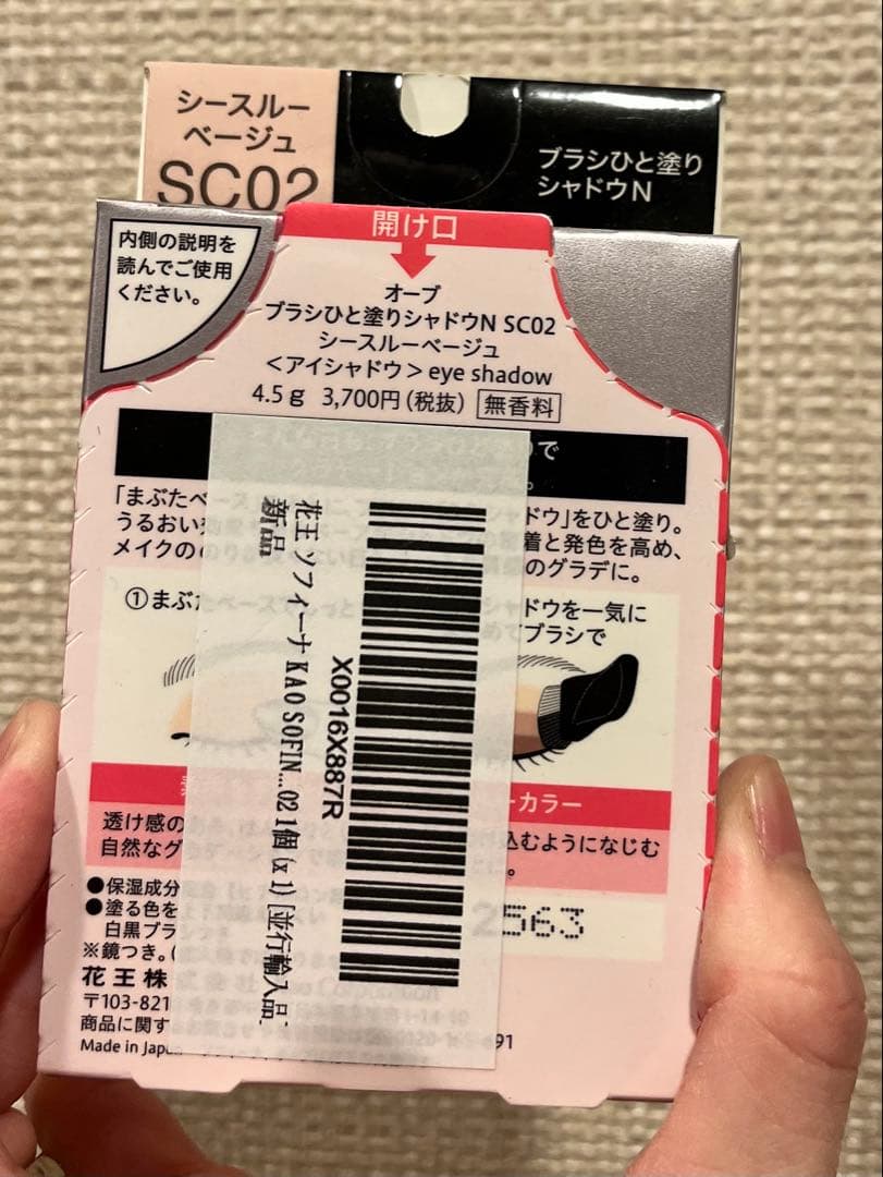 H*中様 【未開封】花王 SOFINA AUBE ブラシひと塗りシャドウN #S