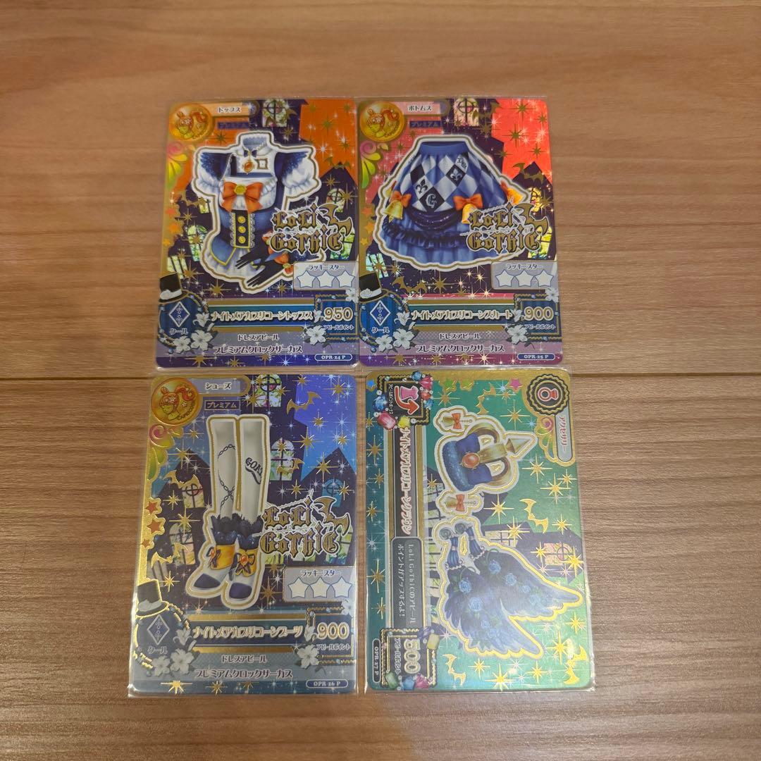 アイカツ カード 星座 ルーレット 藤堂ユリカ ナイトメアカプリコーンコーデ