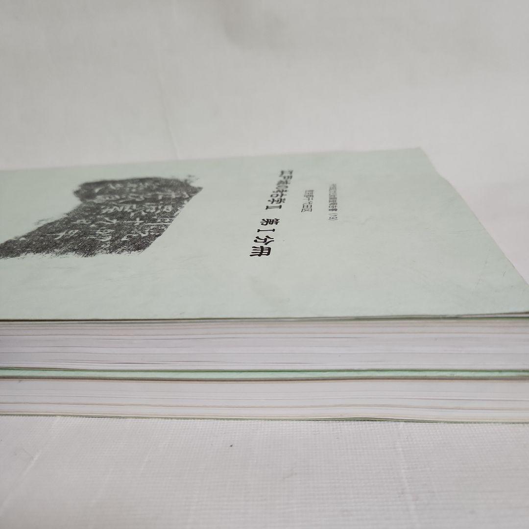 江戸城の考古学 II　 第1・2分冊