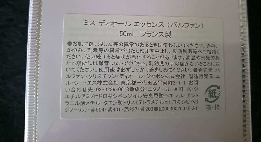 【Dior】☆新品・未開封☆ ミスディオール エッセンス パルファン 50ml