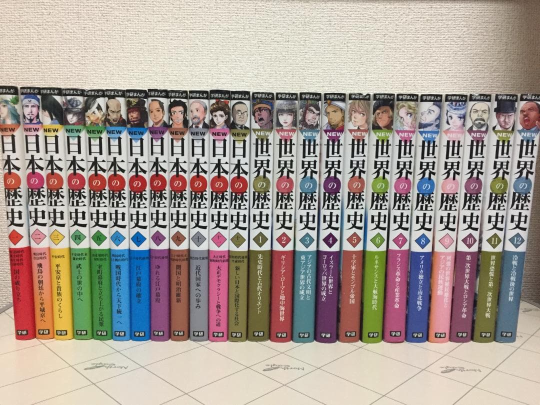 学研まんが NEW 日本の歴史 全12巻・世界の歴史 全12巻 全巻セット