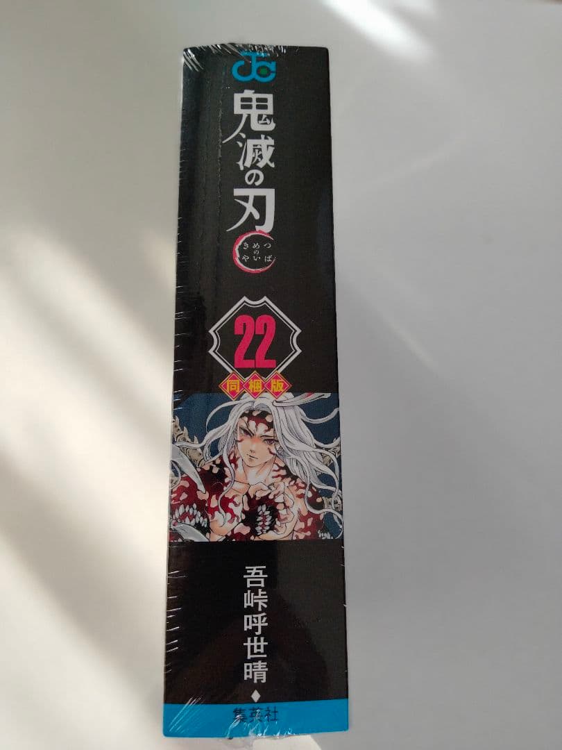 鬼滅の刃 22巻23巻 「缶バッジ8個セット＆小冊子付き」「フィギュア4体付き」