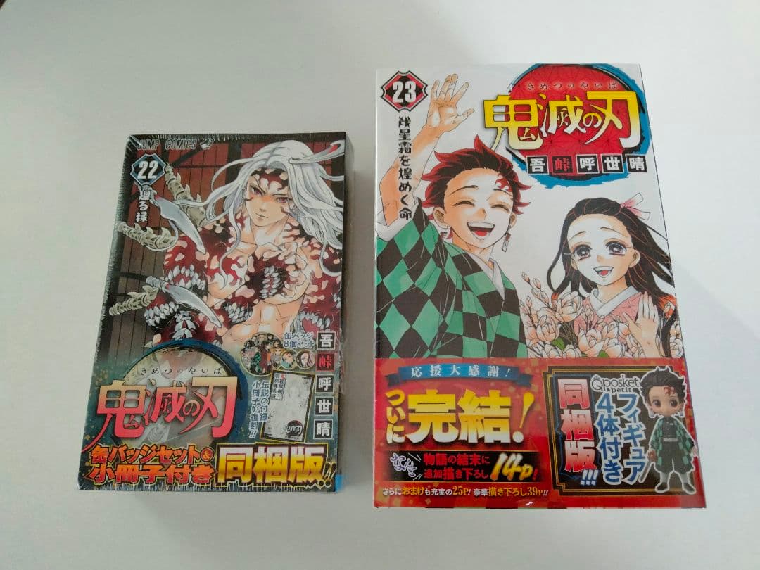 鬼滅の刃 22巻23巻 「缶バッジ8個セット＆小冊子付き」「フィギュア4体付き」