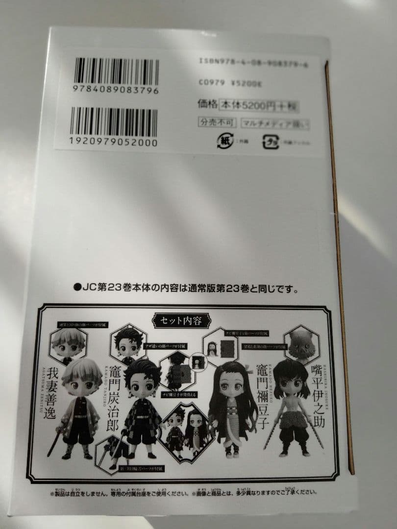 鬼滅の刃 22巻23巻 「缶バッジ8個セット＆小冊子付き」「フィギュア4体付き」