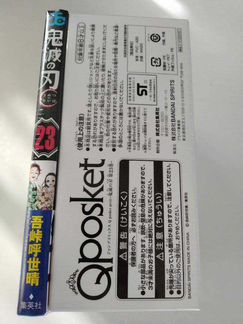 鬼滅の刃 22巻23巻 「缶バッジ8個セット＆小冊子付き」「フィギュア4体付き」