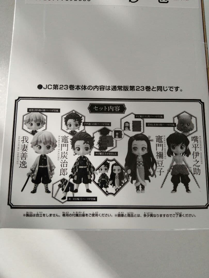 鬼滅の刃 22巻23巻 「缶バッジ8個セット＆小冊子付き」「フィギュア4体付き」