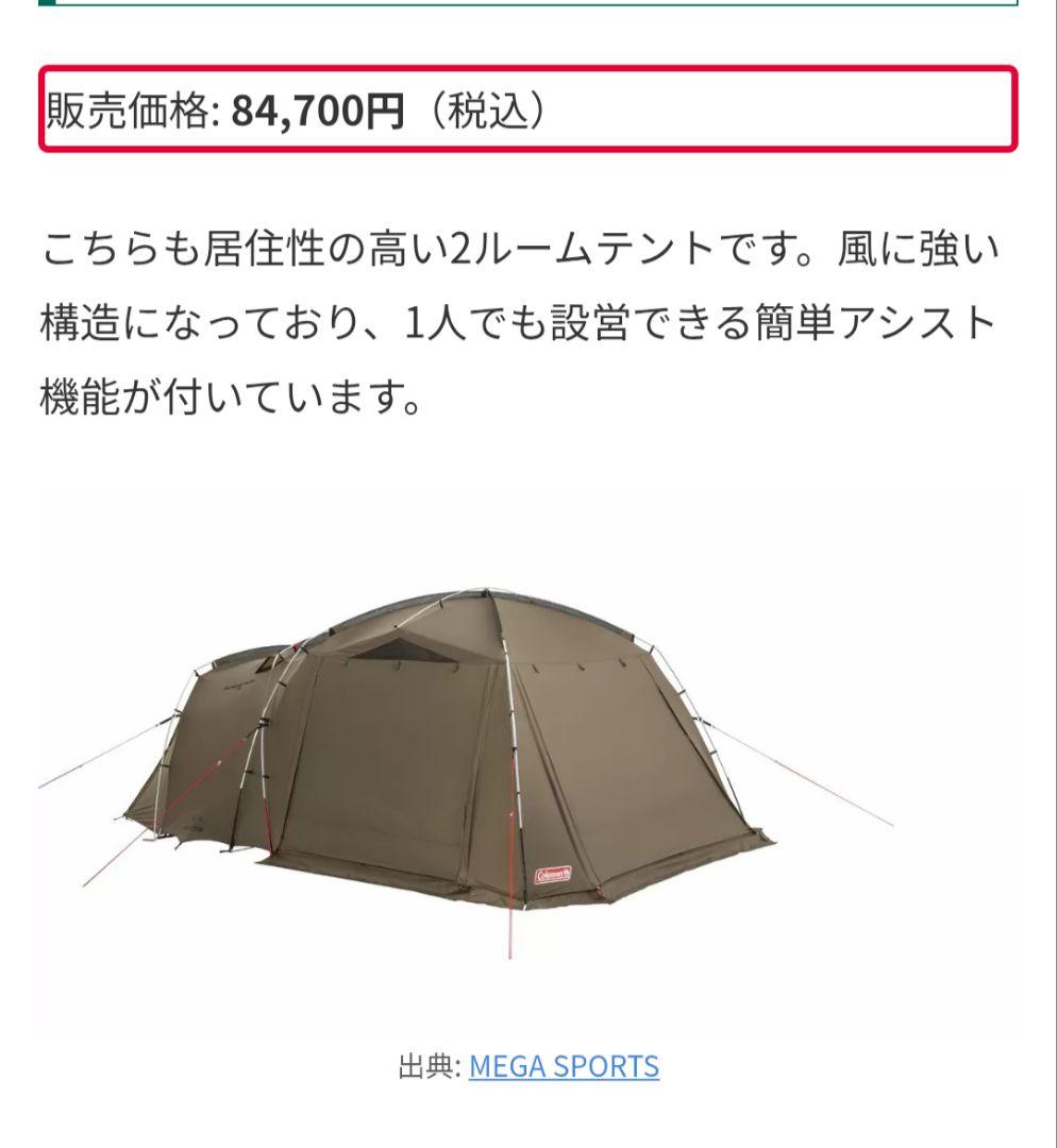 コールマンタフスクリーン2ルームハウス スポーツオーソリティ限定