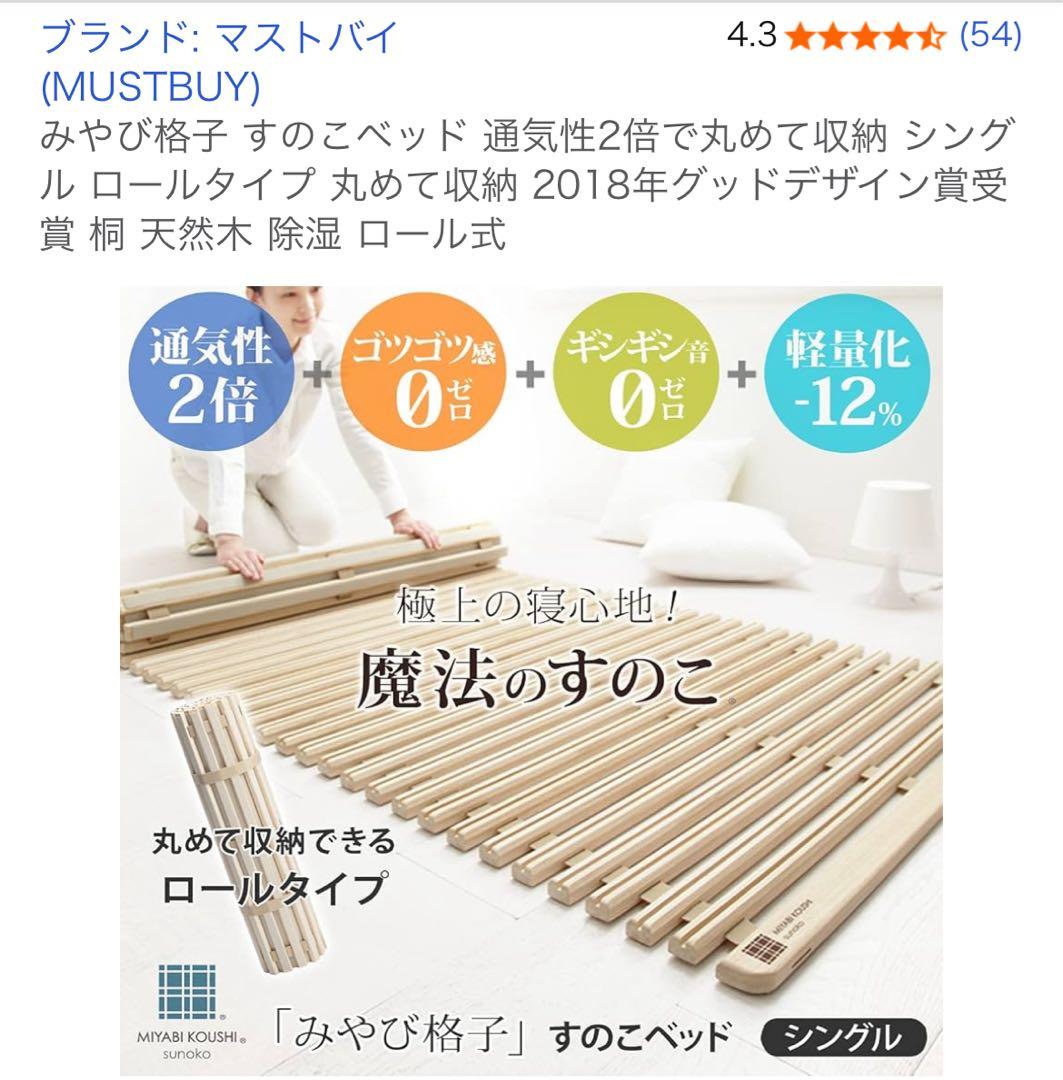 みやび格子 すのこベッド シングル ロール式