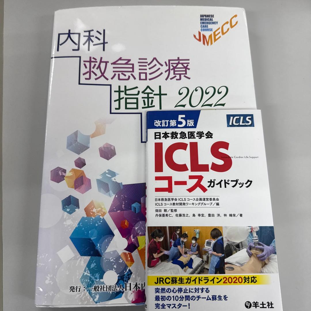 内科救急指針2022