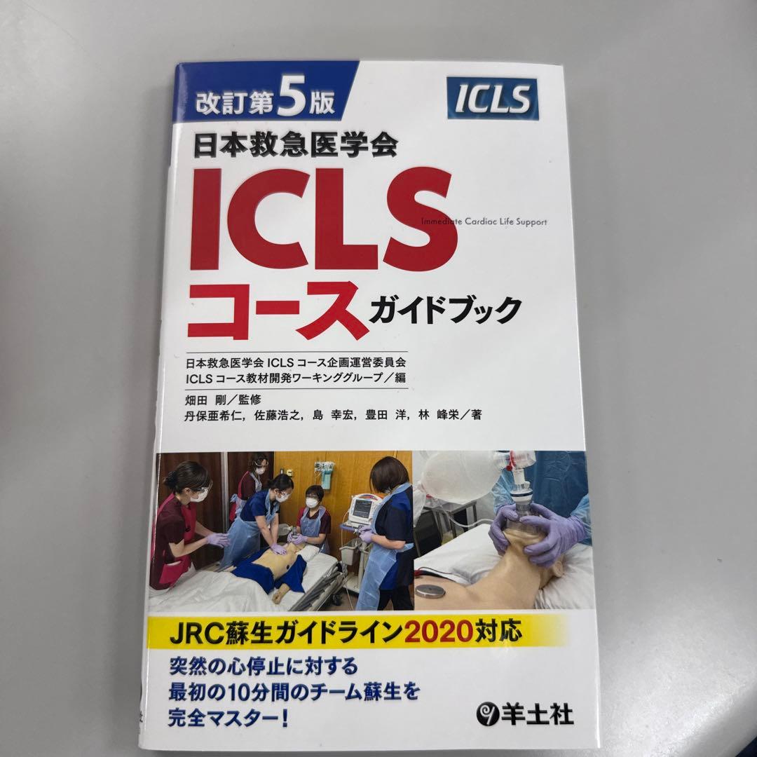 内科救急指針2022
