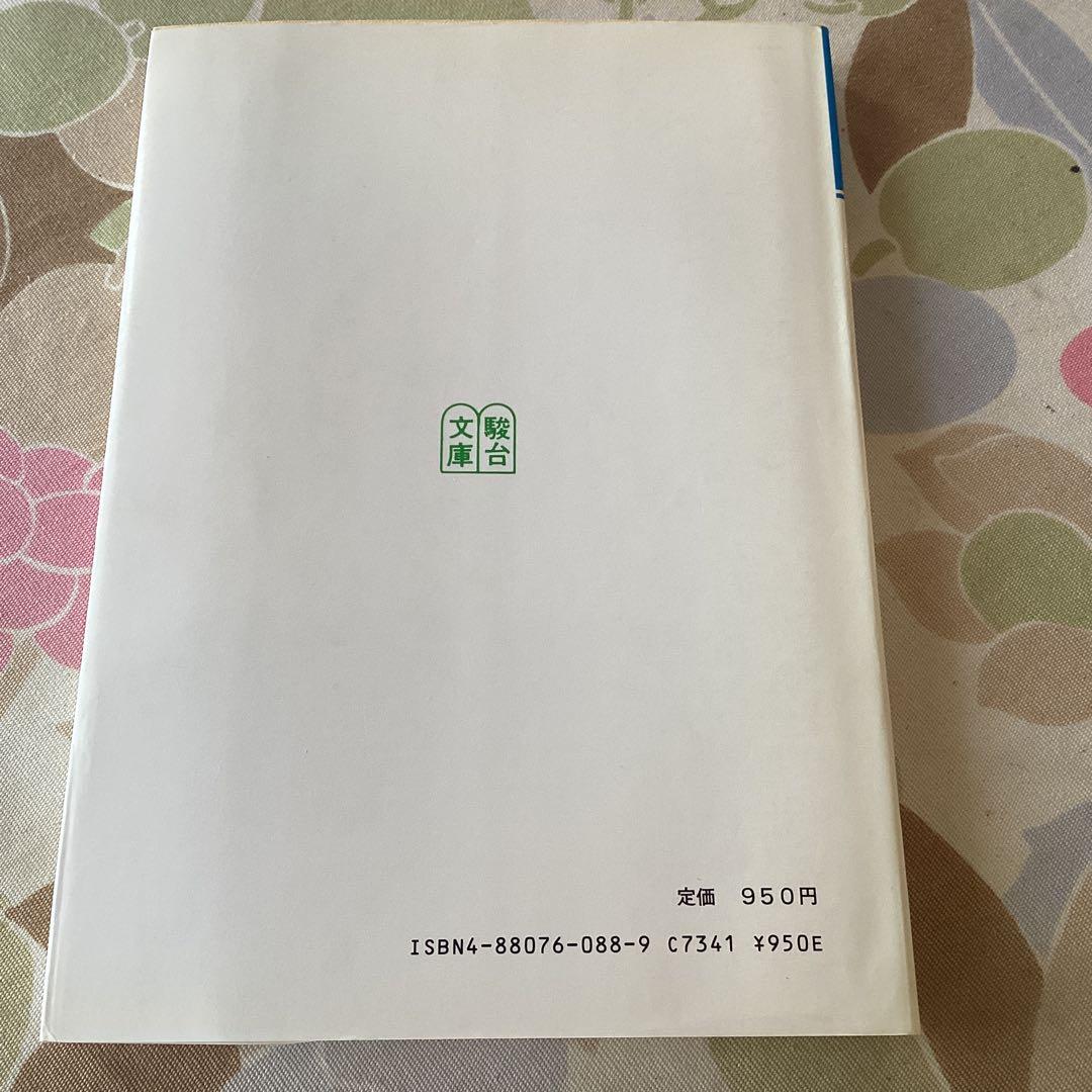 駿台文庫　大学入試　数学Iの基本演習　1988年発行　野沢タケシ