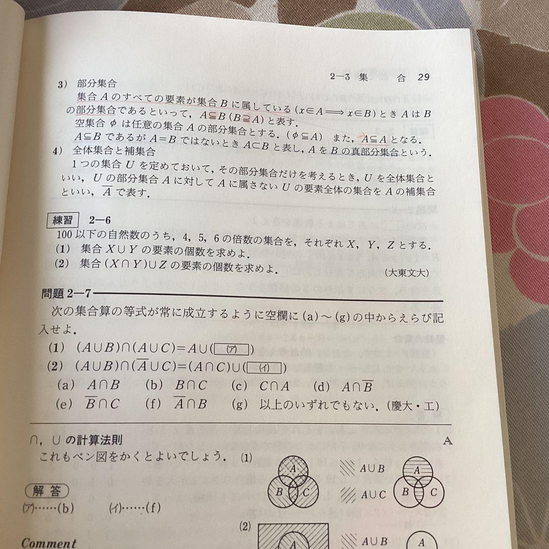 駿台文庫　大学入試　数学Iの基本演習　1988年発行　野沢タケシ
