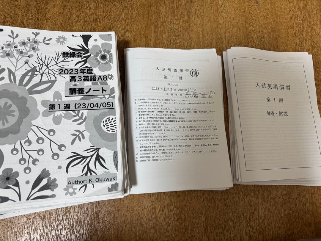 鉄緑会 入試英語演習