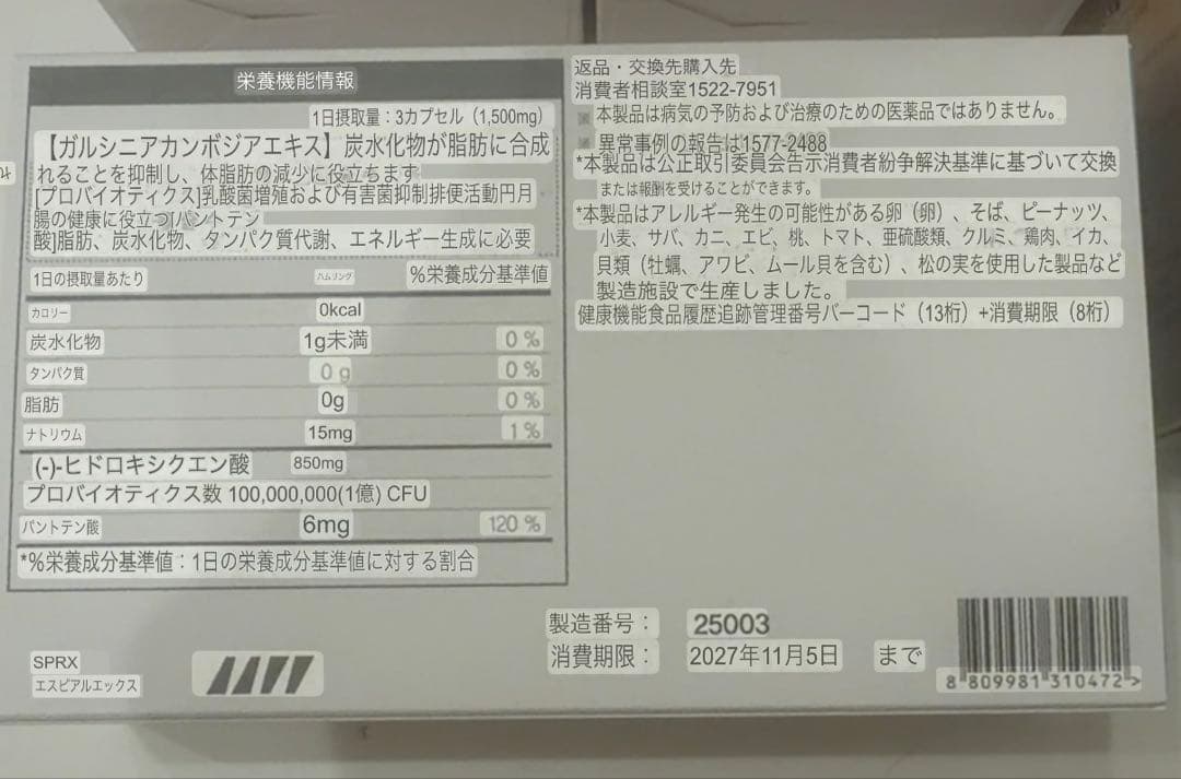 sprx ケープウォーター2箱、スリーアウト1箱、ボトル