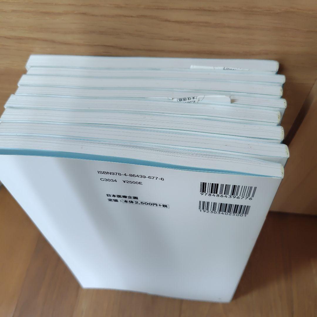 医療経営士テキスト 初級 全8冊+予想問題111