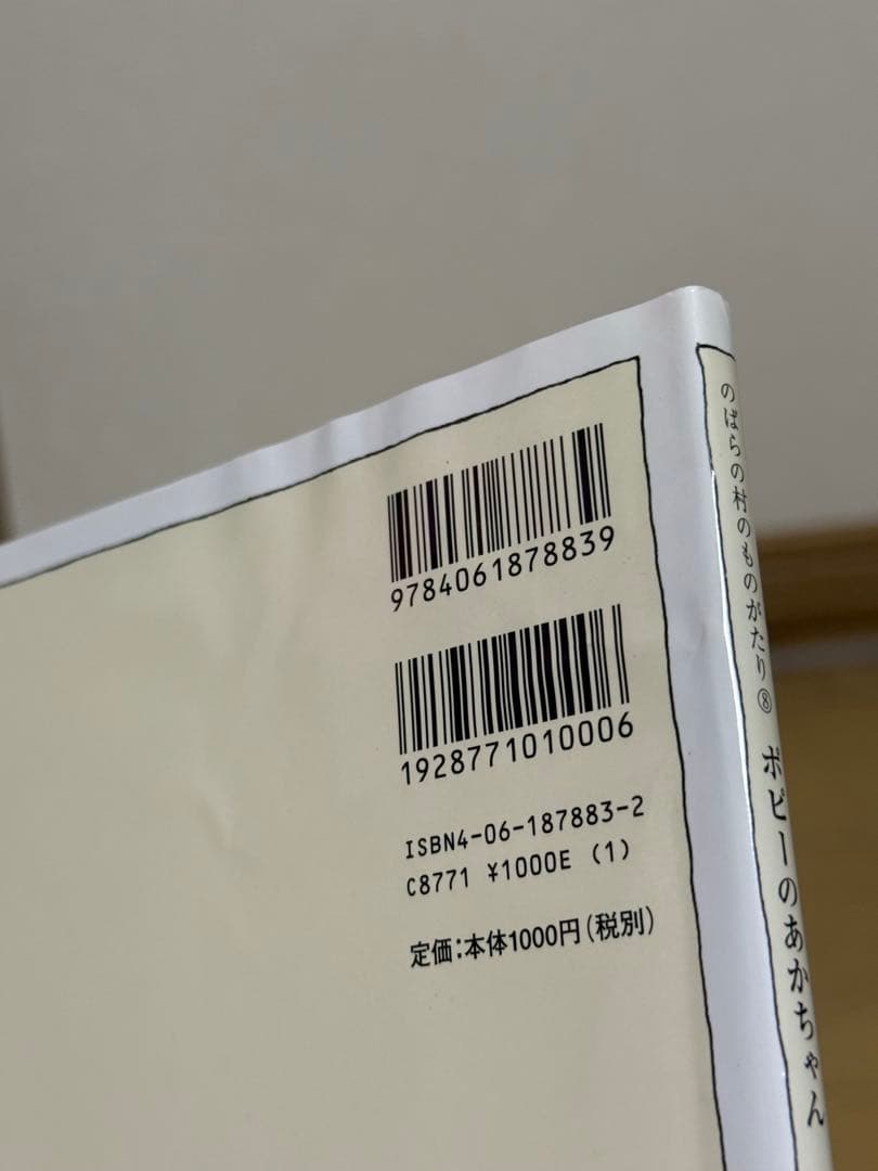 のばらの村のものがたり 全8冊セット