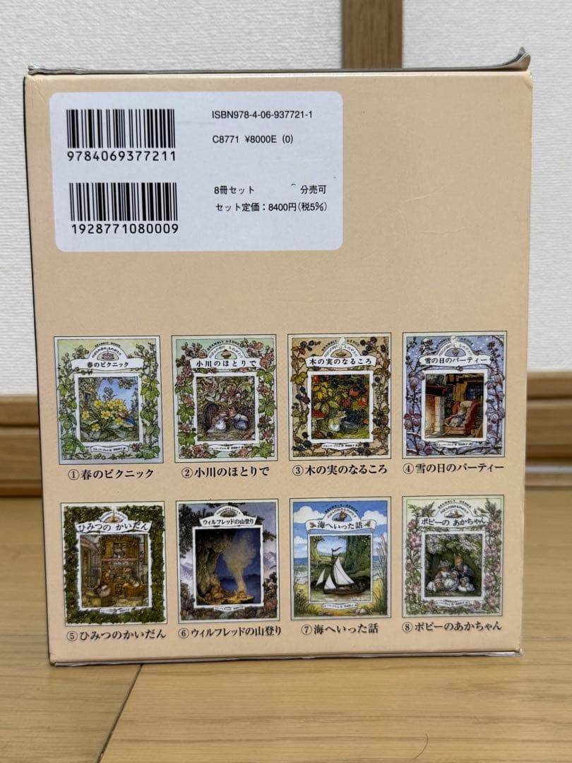 のばらの村のものがたり 全8冊セット